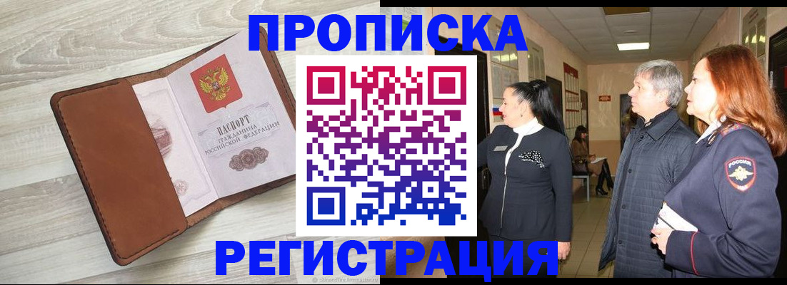 временная регистрация в Нефтекамске